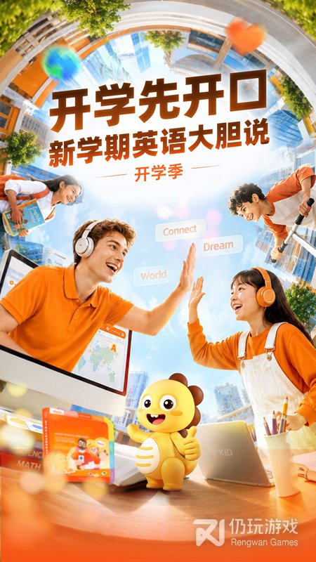 VIPKID英语