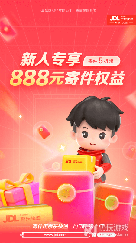 京东快递