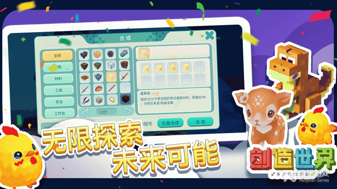 能打造世界的手游合集