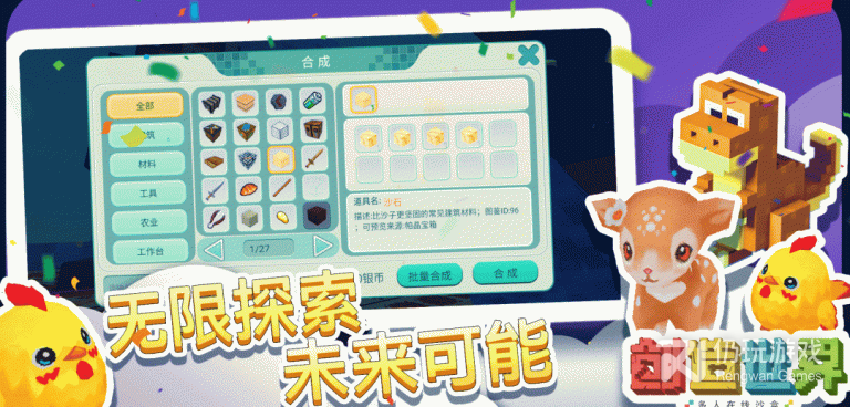 能打造世界的手游合集