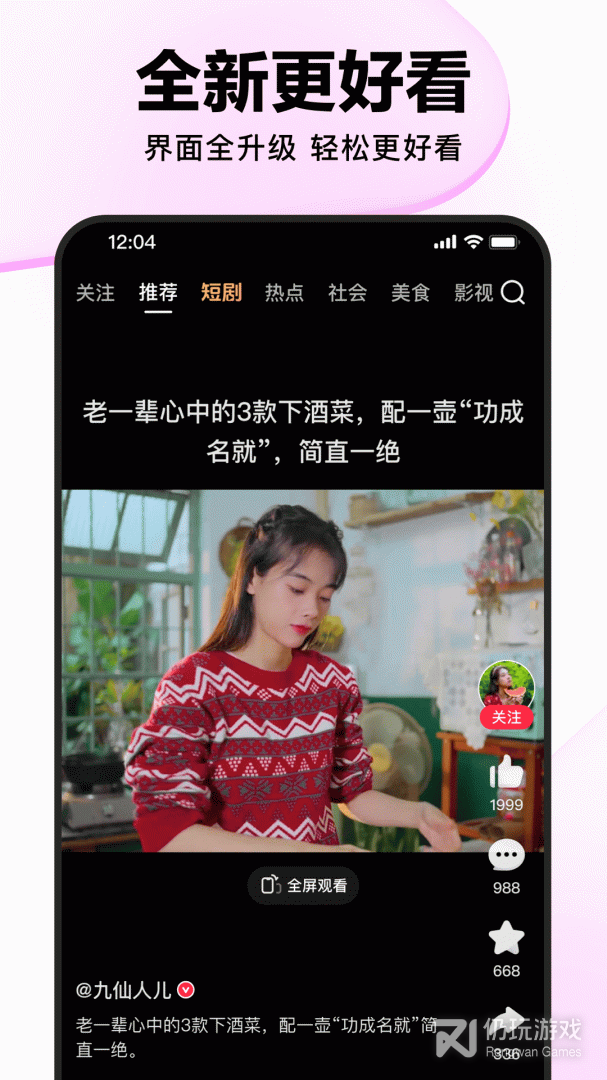 好看视频最新版