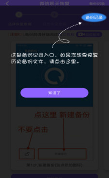 微信聊天记录找回的手机软件合集