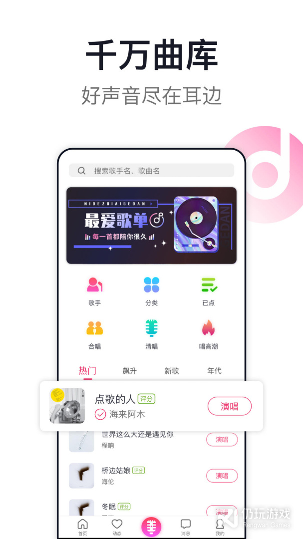 爱唱最新版