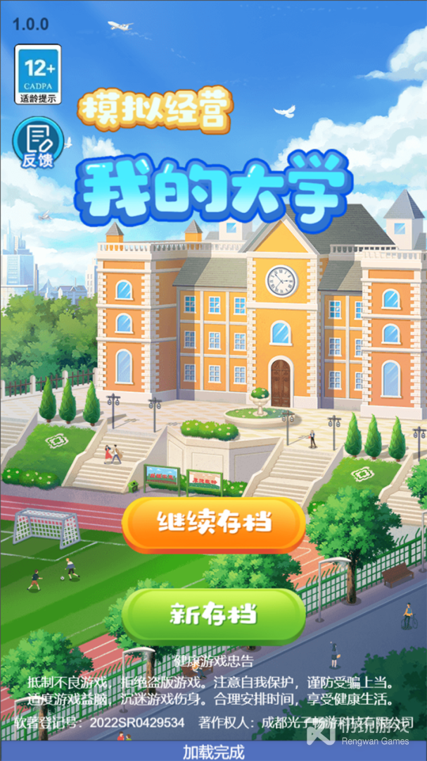 模拟经营我的大学