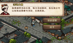 《烟雨江湖》极乐徒任务方法