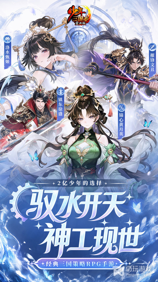 少年三国志最新版