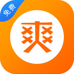 快爽小说清爽版