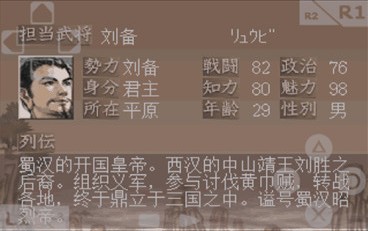 三国志7ps日版