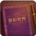 彩色世界测试版