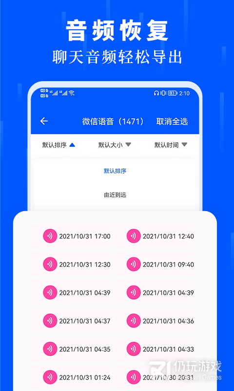数据恢复大师免费版