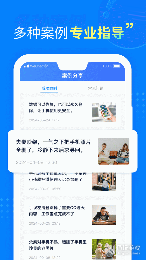 聊天恢复助手最新版