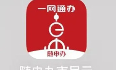 《随申办》抗原检测结果查询方法