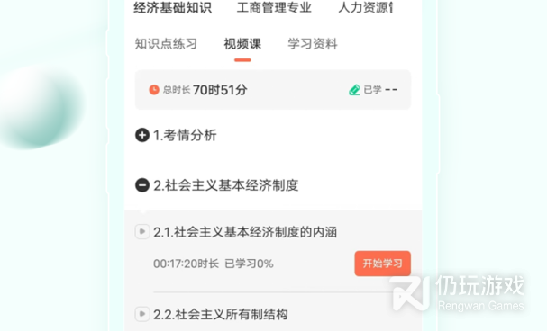 可以在家刷网课的手机软件合集