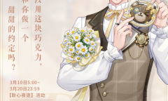 《奇迹暖暖》聆心夜语活动详解