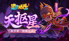 造梦大乱斗贪狼星君技能怎么样