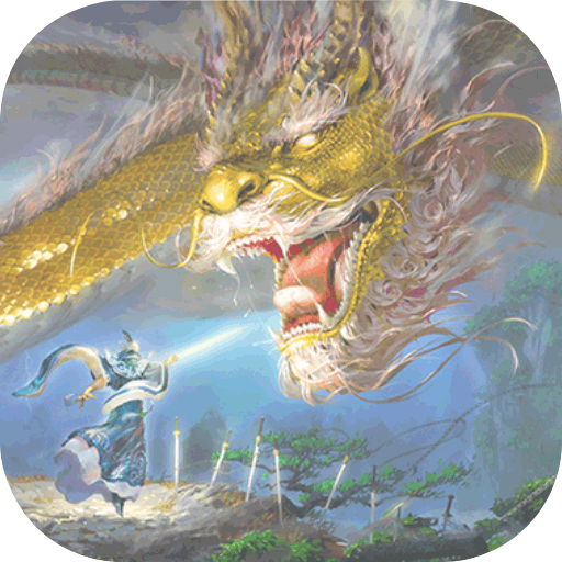 华夏芸青传（0.1折送神兵）