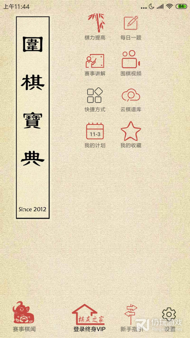 围棋宝典