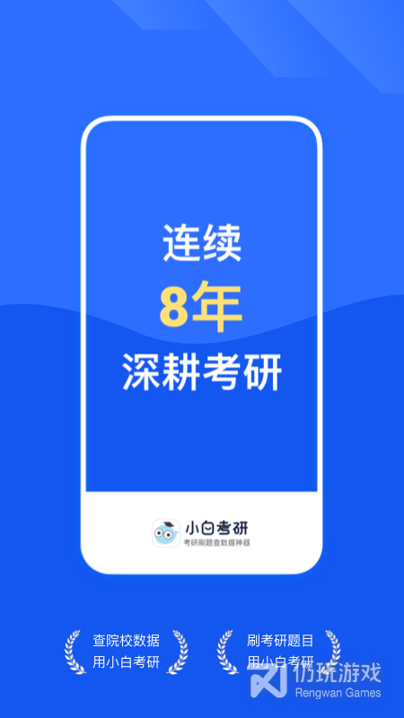 2022考研必备手机软件合集