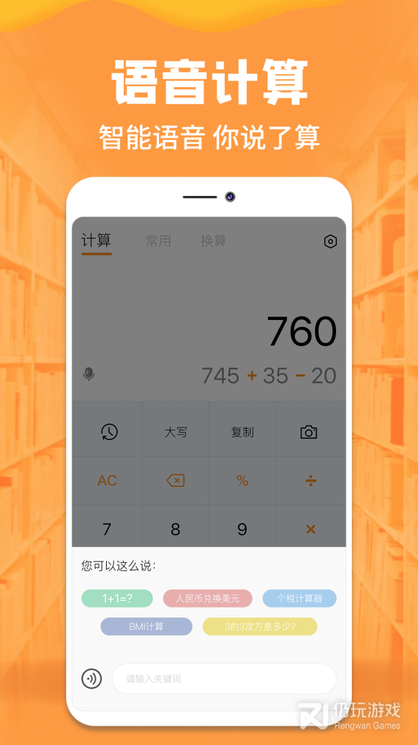 手机计算器最新版