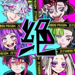 绝望监牢(第一章)