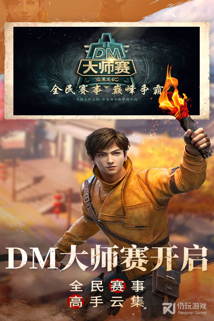 新盗墓笔记最新版