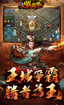 义战龙城所有版本手游合集