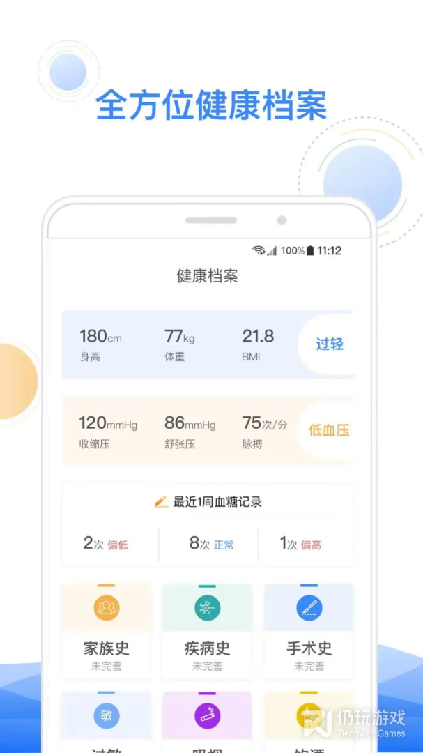 智健康