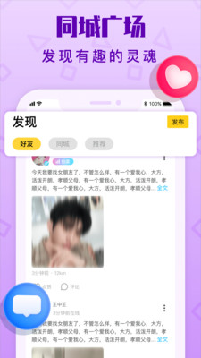 拍拍语音畅聊交友
