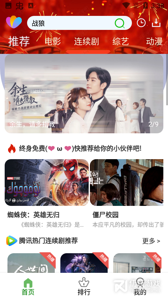 饭后电影历史版