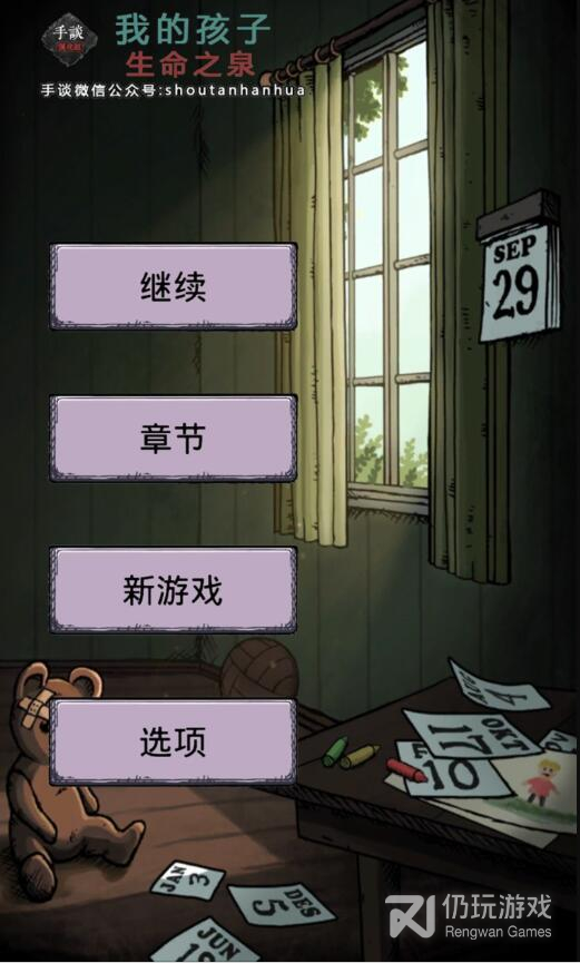 我的孩子生命之泉无限金币免费版