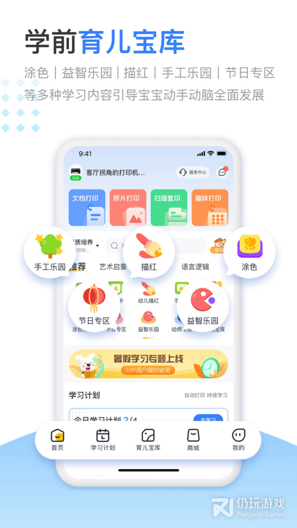小白智慧打印