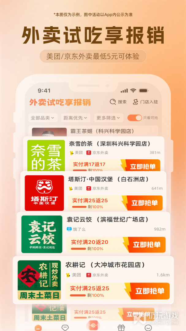 歪麦霸王餐