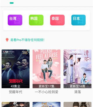 易看pro所有版本手机软件合集