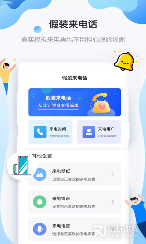 假装来电话2024版