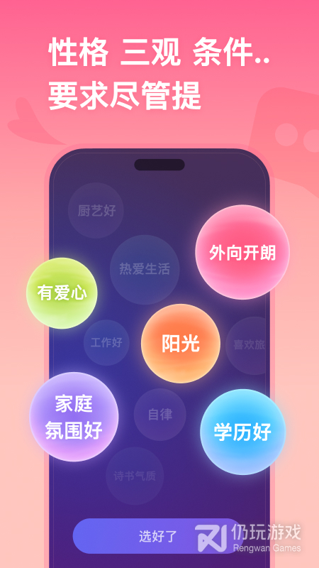 牵手免费版手机软件合集