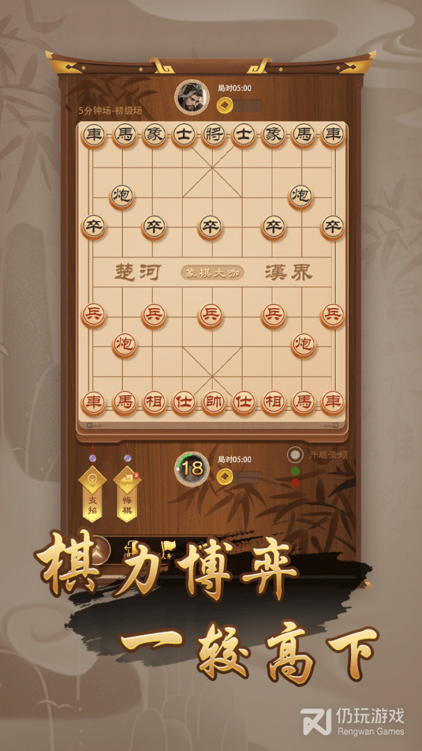 万宁象棋2024版