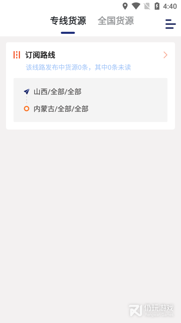 运帮找货最新版