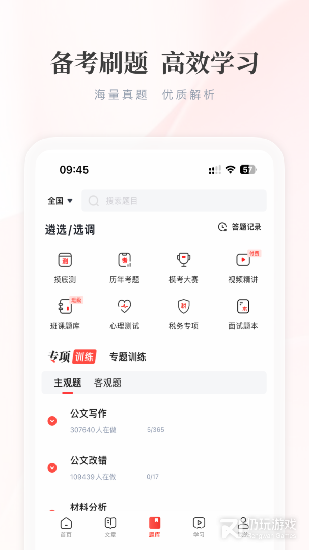 公选王