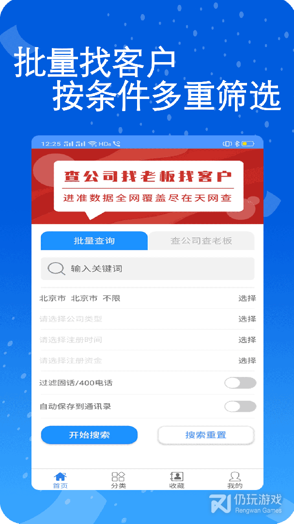 找客户客源手机软件合集