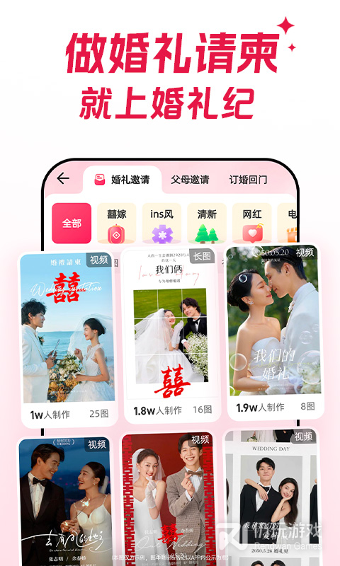 婚礼纪