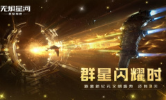 星战迷盛宴！EVE盛典倒计时3天 精彩内容抢先看