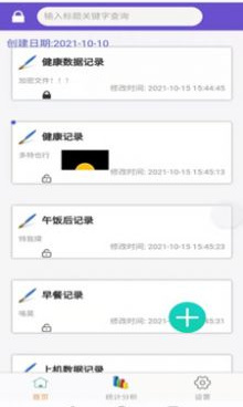 手机备忘提醒手机软件合集