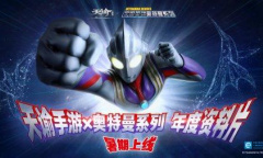 《天谕手游》奥特曼联动外观一览