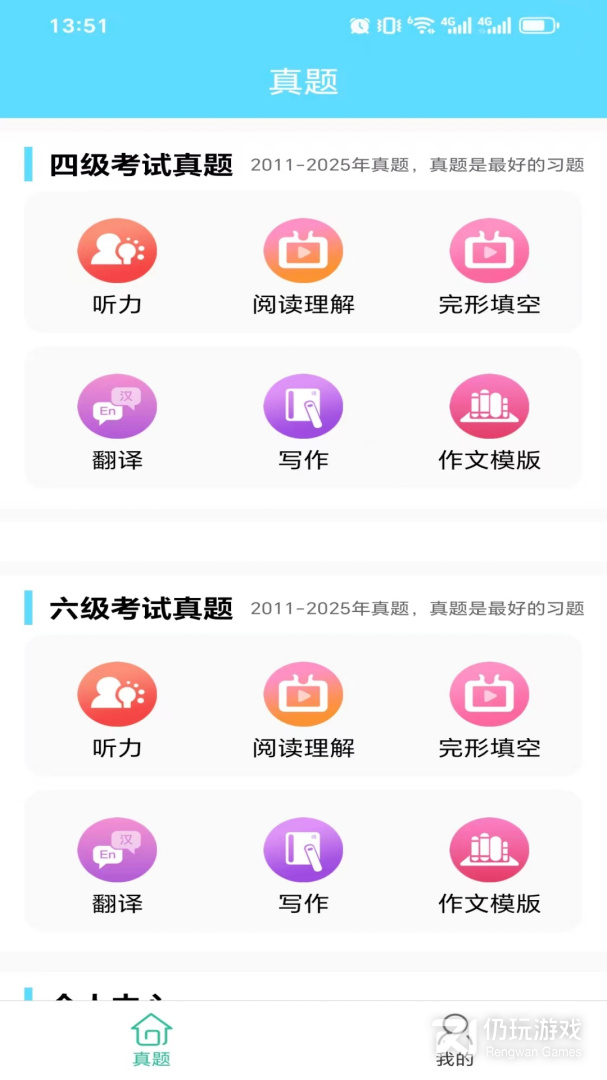 英语四六级考试真题