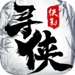 寻侠之侠影最新版