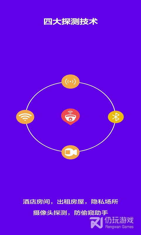 针孔摄像头探测