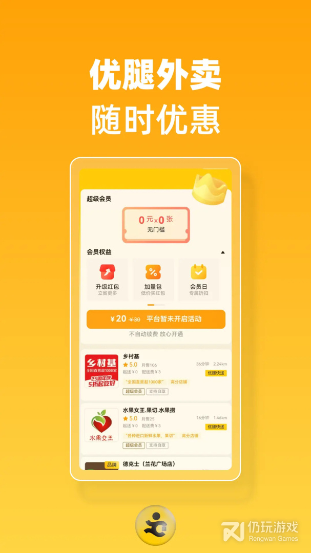 优腿外卖