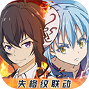 关于我转生变成史莱姆这档事国际服