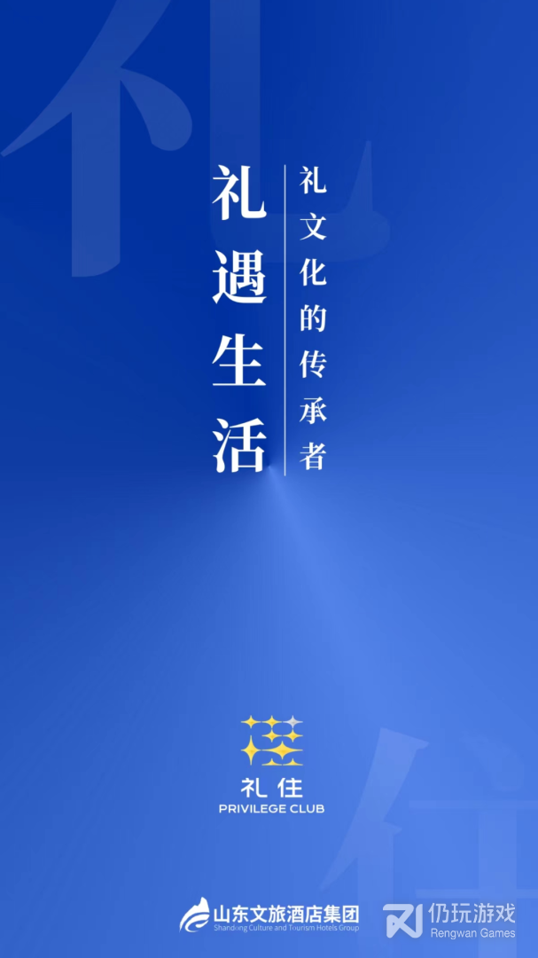 免费流行的住酒店手机软件合集