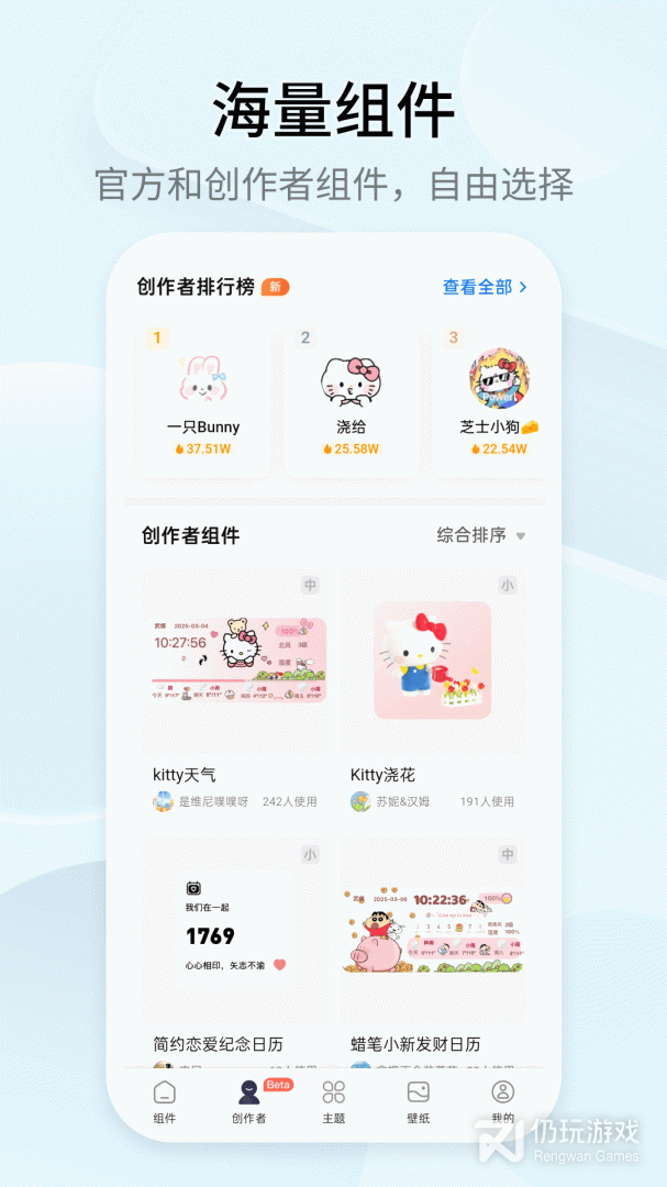 万能小组件
